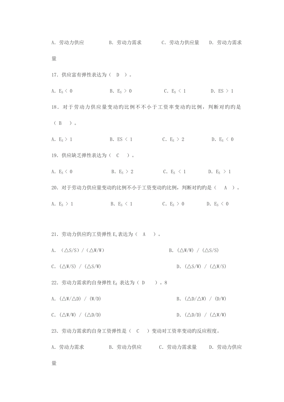 2023年人力资源考试四级基础知识试题.doc_第3页