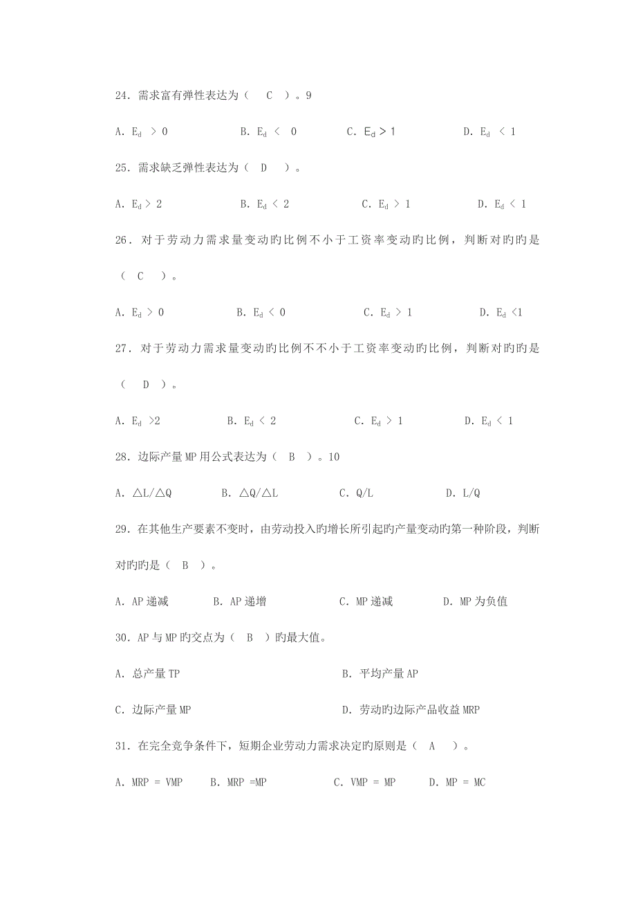 2023年人力资源考试四级基础知识试题.doc_第4页