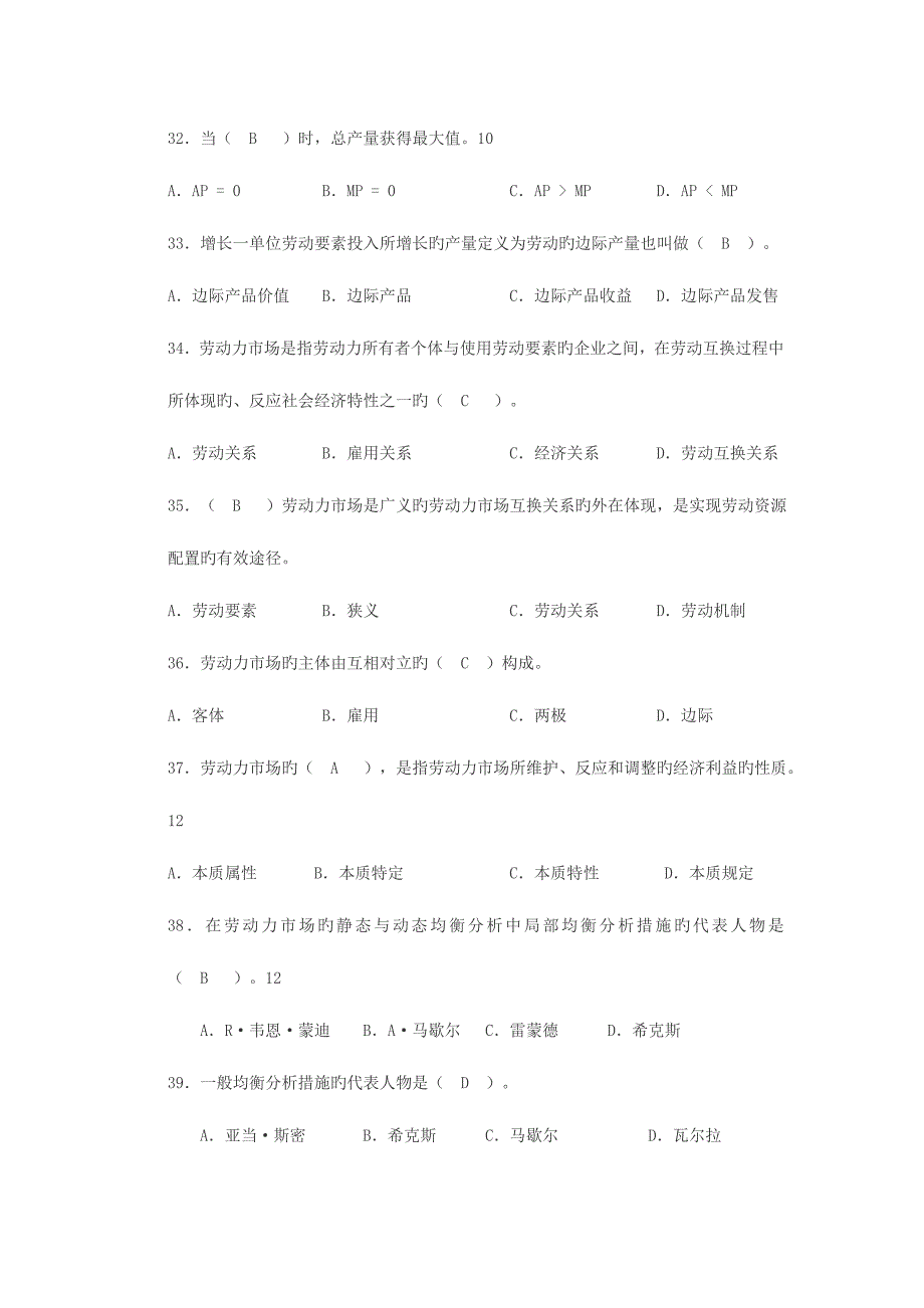 2023年人力资源考试四级基础知识试题.doc_第5页