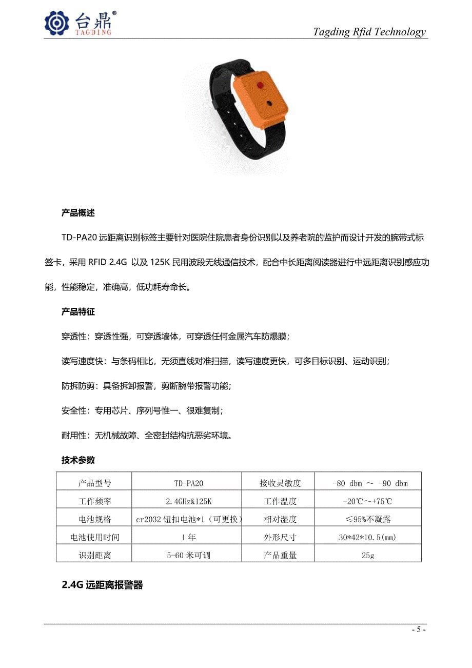 腕带式RFID远距离识别标签应用指导.doc_第5页