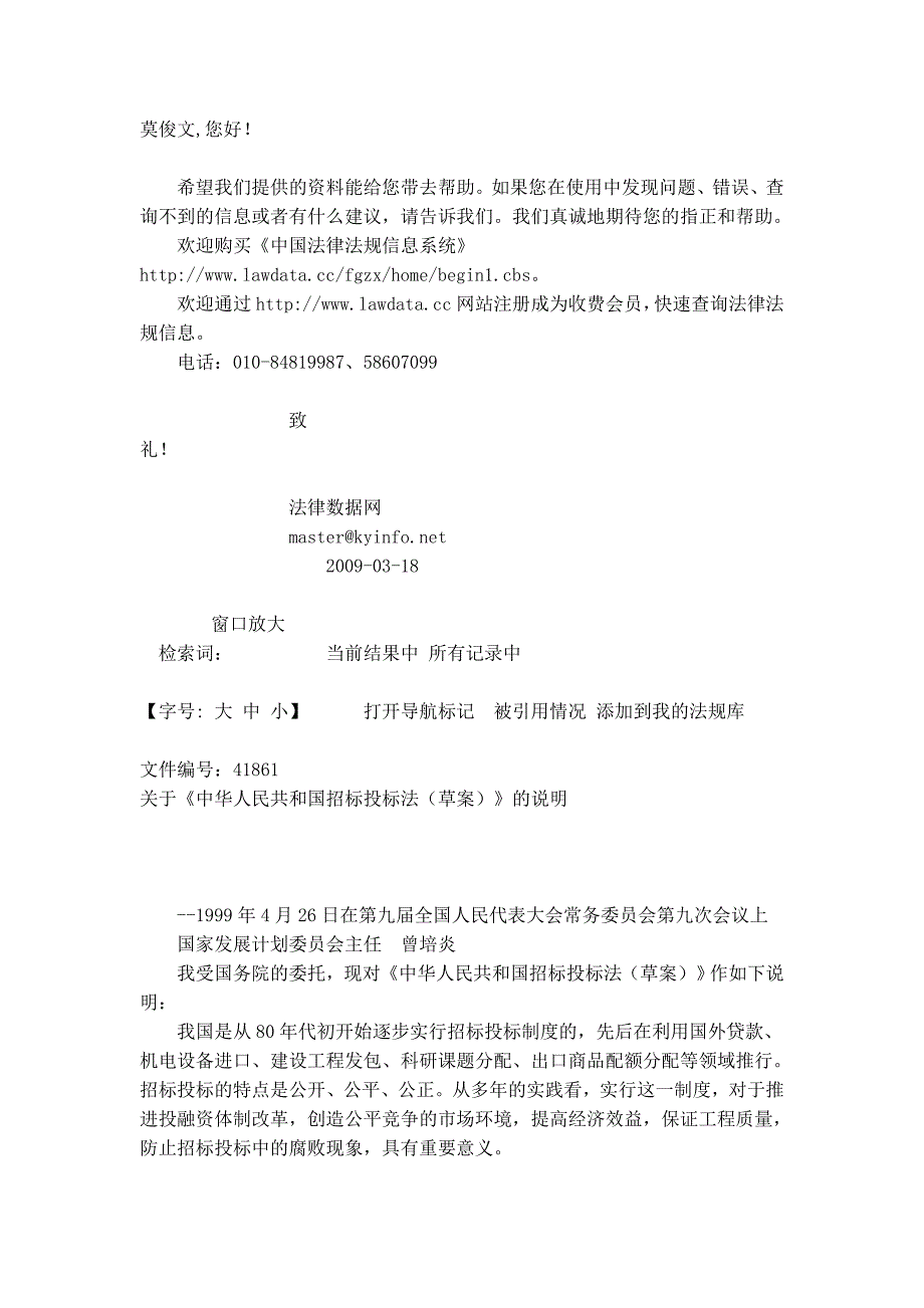 司法部索取的法律资料.doc_第1页