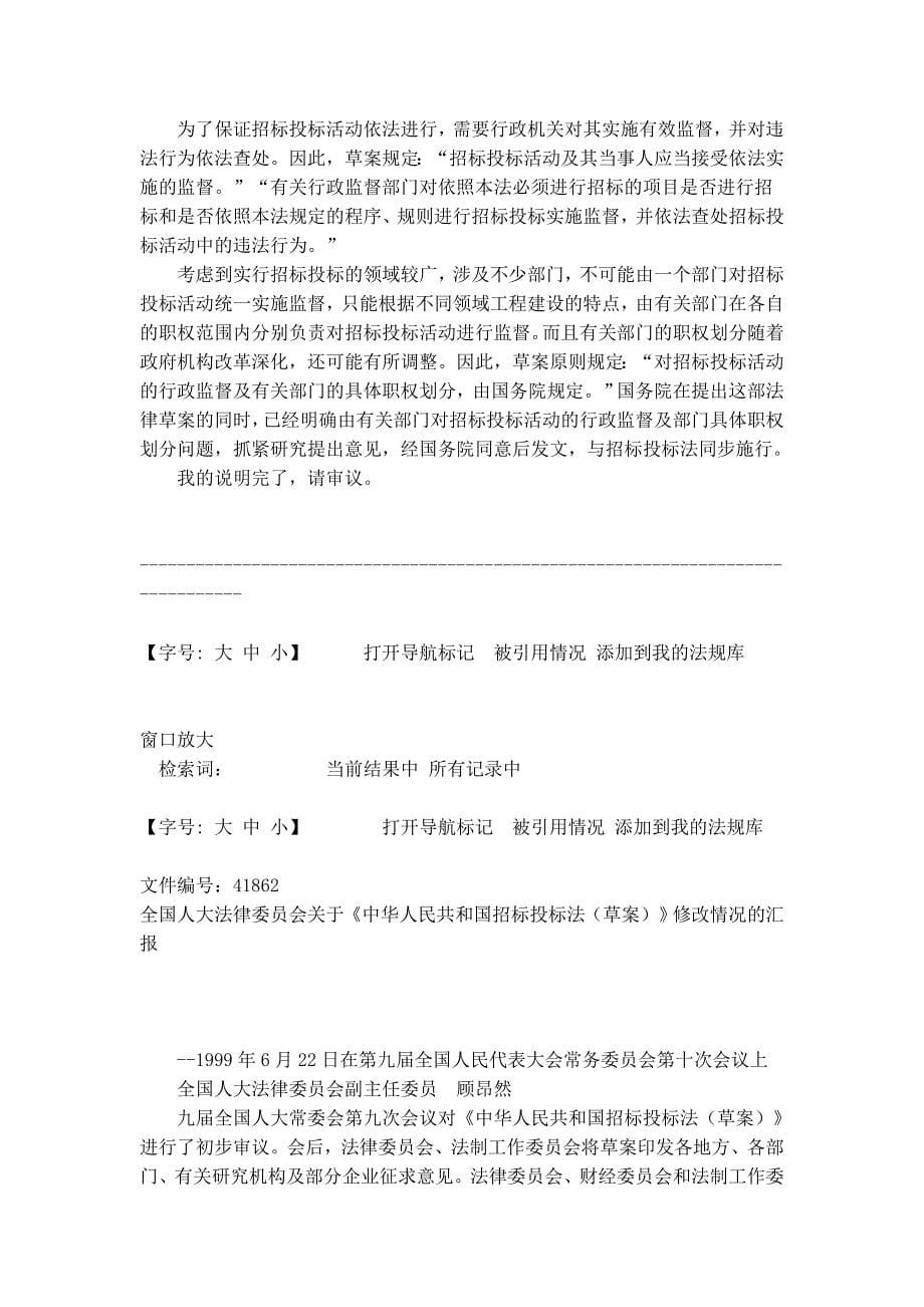 司法部索取的法律资料.doc_第5页