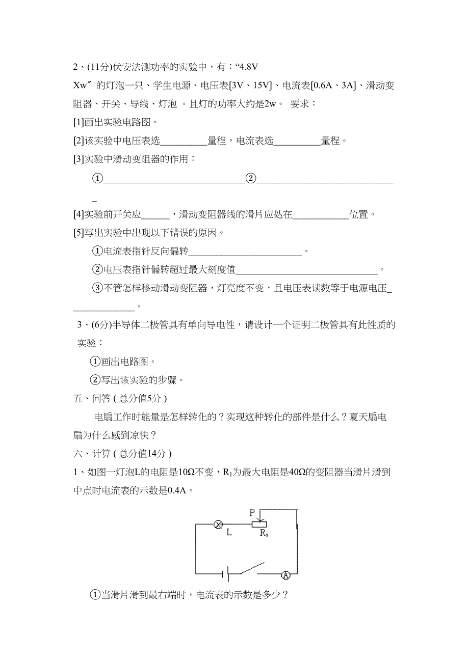 2023年度淮北市九年级五校联考（四）初中物理.docx_第4页