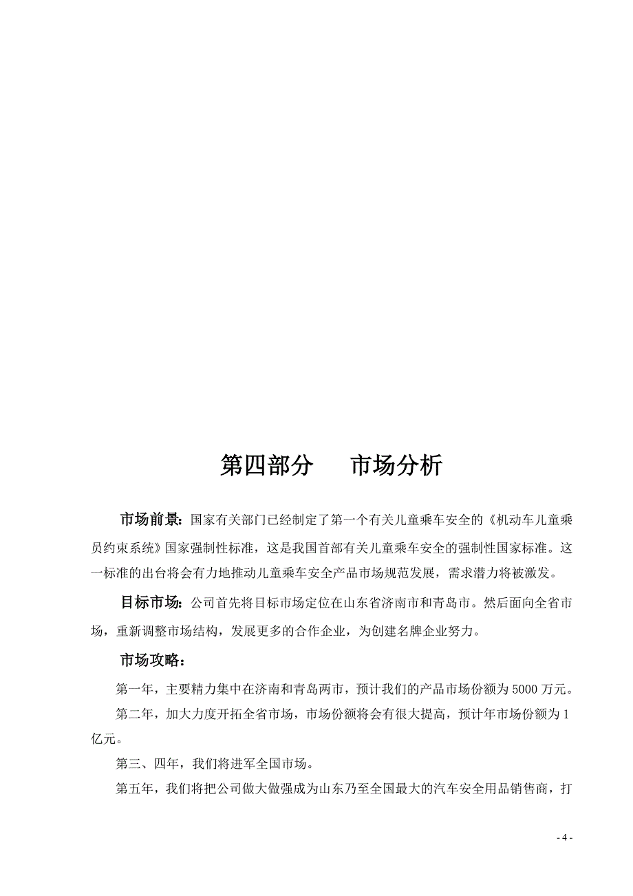 营销管理部分创业计划书_第4页