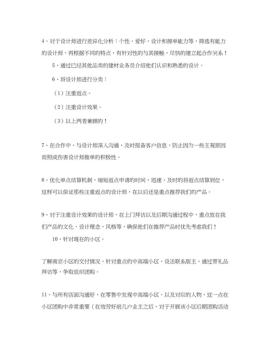 2023年装修业务员月工作计划.docx_第4页