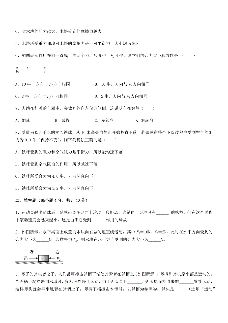 2021年度人教版八年级上册物理运动和力期中试卷精编.docx_第3页