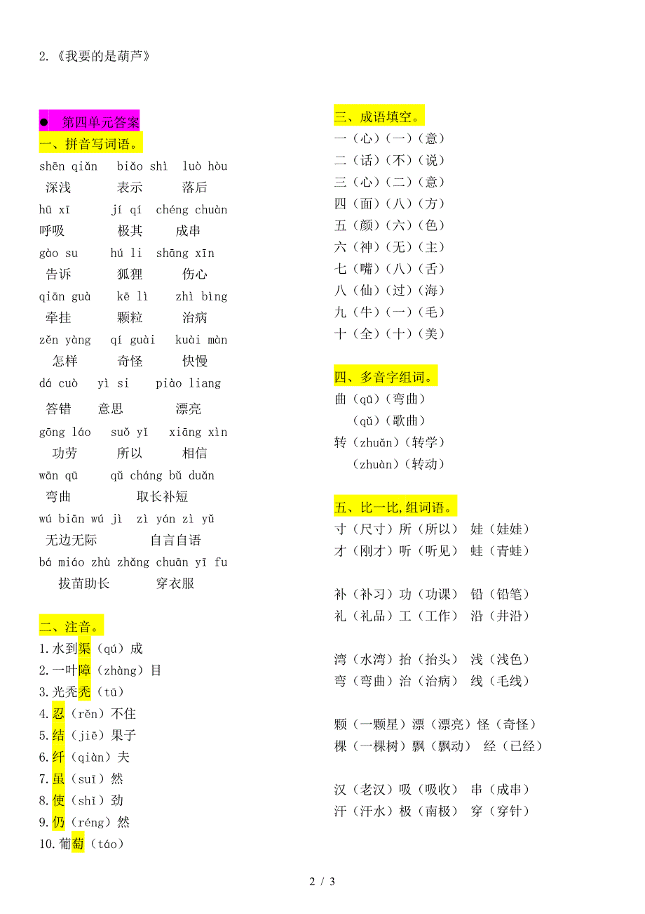 二年级语文上册第4单元复习题及答案.doc_第2页