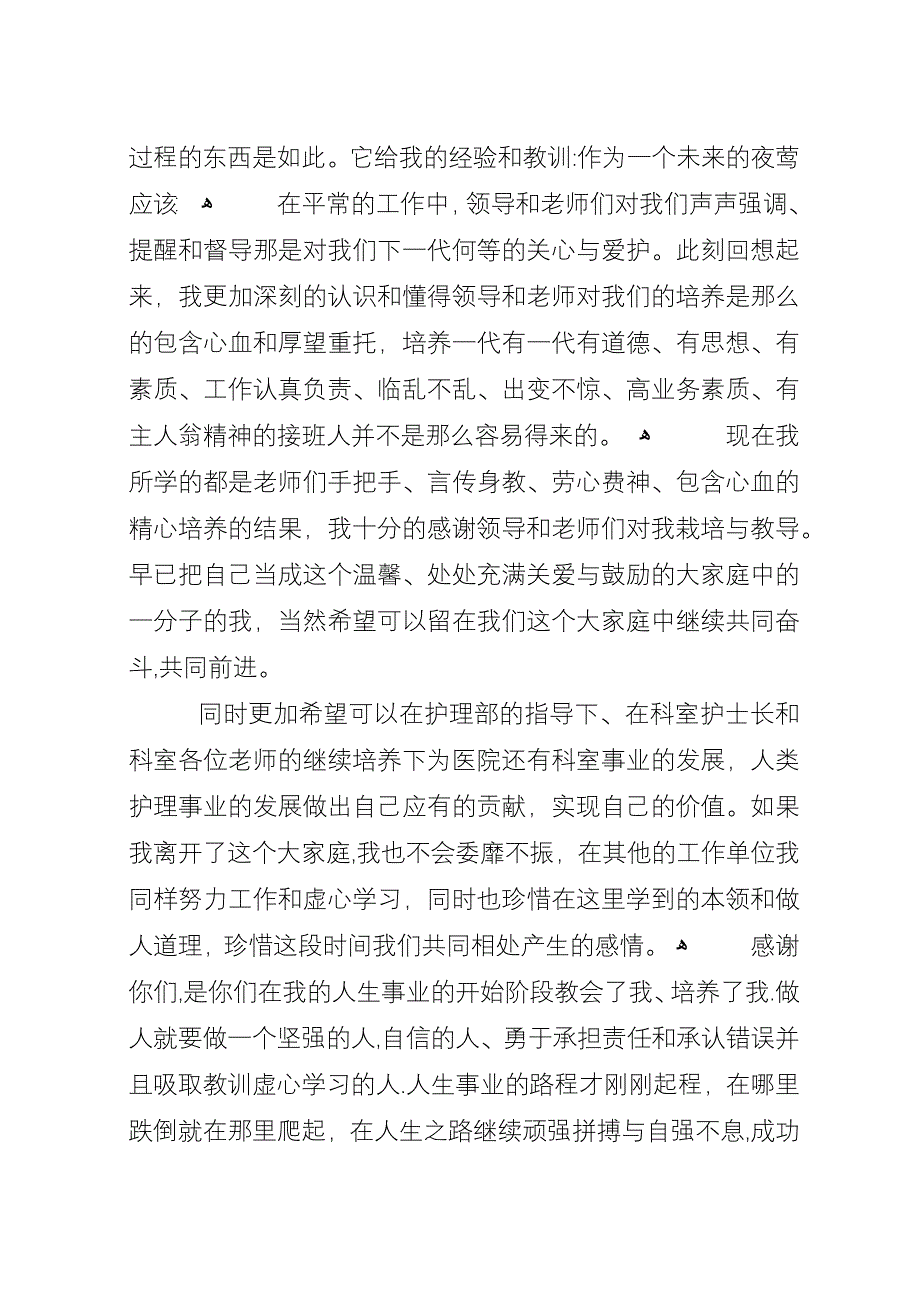 医务人员检讨书.docx_第2页