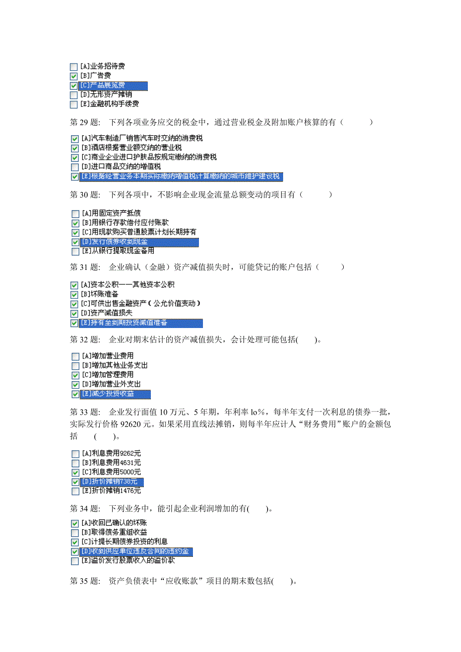 2011职业技形成性考核中级会计(一).doc_第4页