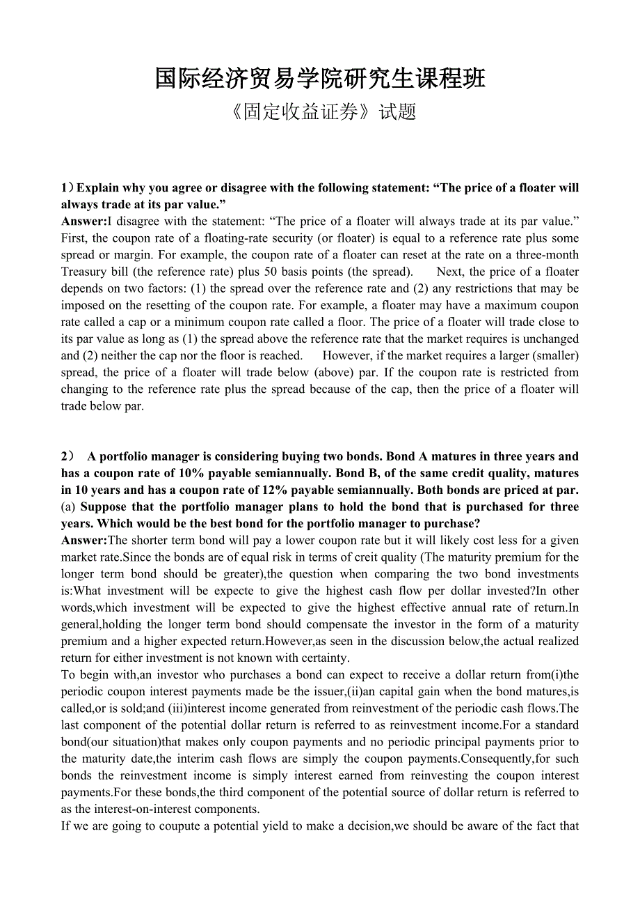 对外经济贸易大学国际经济贸易学院固定收益证券部分答案_第1页