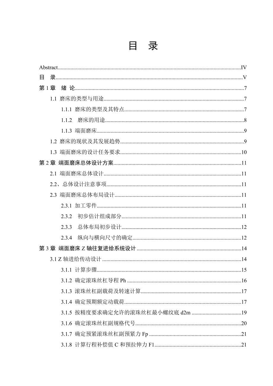 端面磨床Z轴往复进给系统设计.doc_第5页