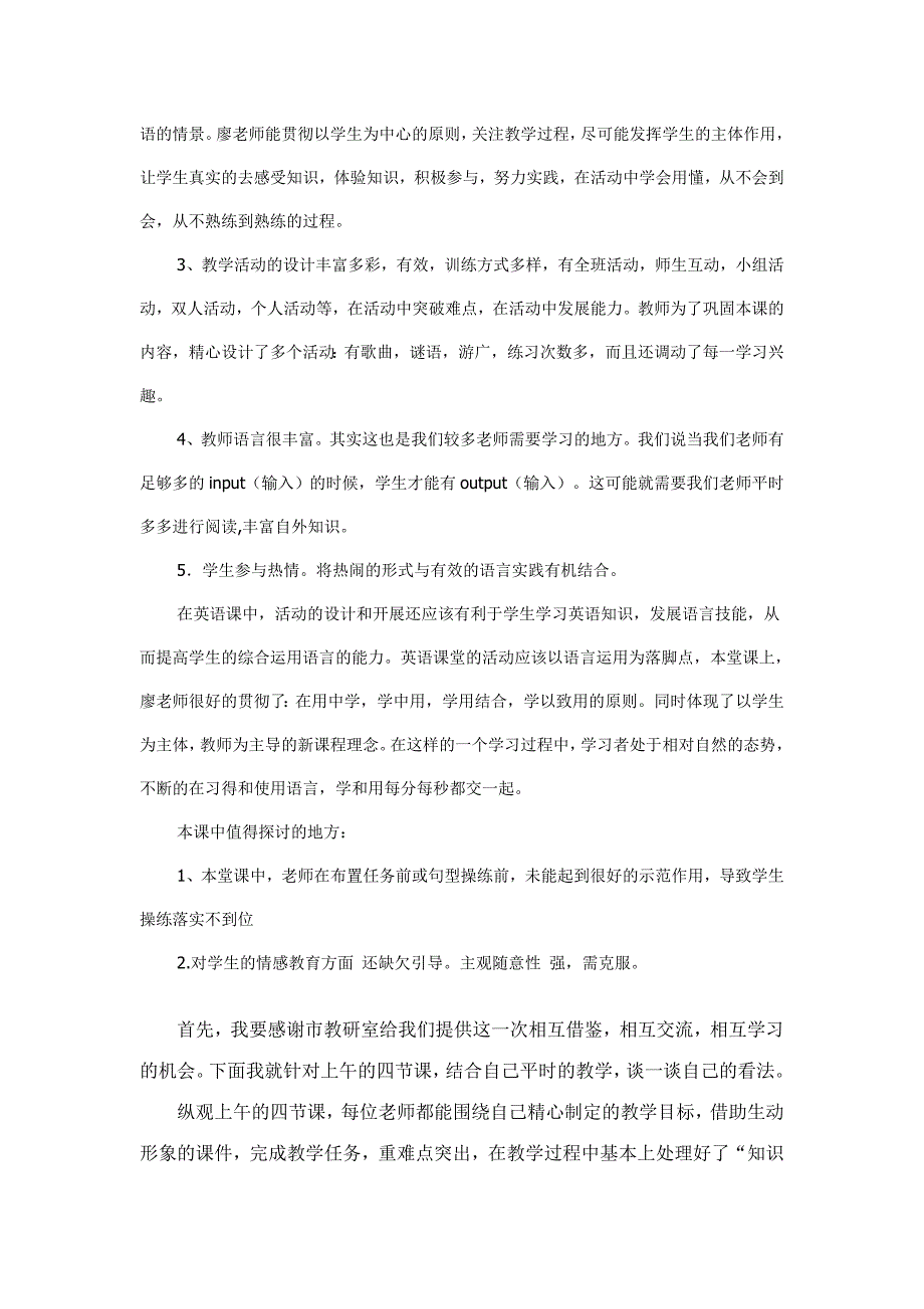 小学英语评课用语.doc_第3页