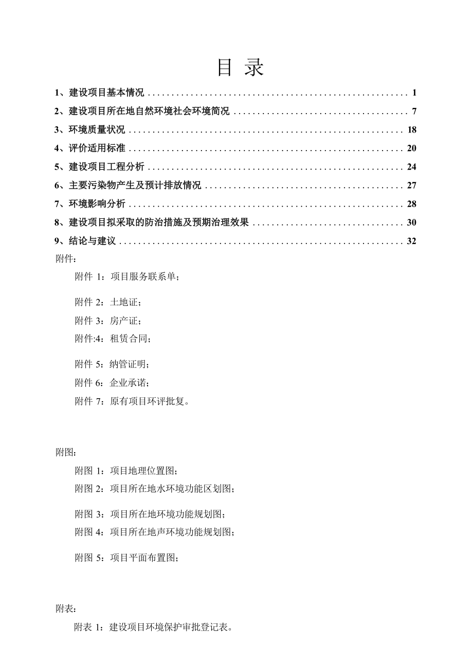 浙江金华中泰科技有限公司年产20万套防雷设备、30万套防雷金属制品和20万套机械配件生产项目环境影响报告.docx_第3页