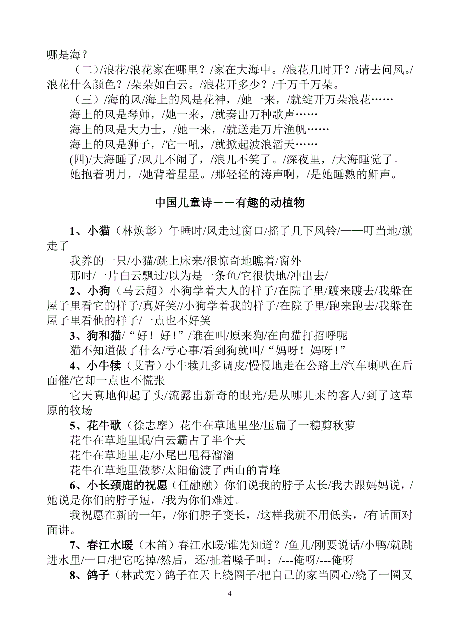 新编儿童诗100首.doc_第4页