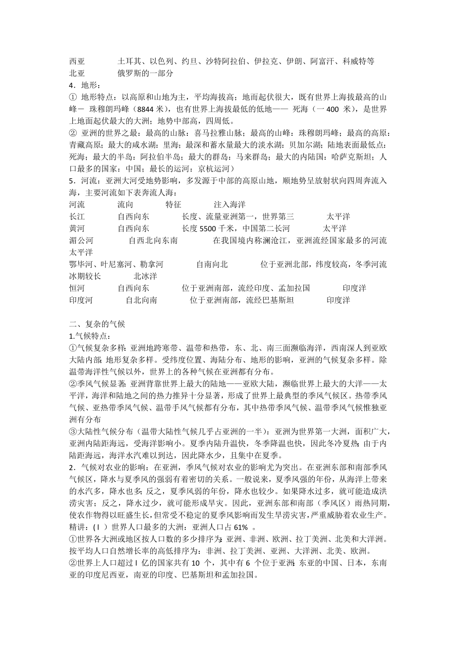 高考区域地理复习资料.docx_第2页