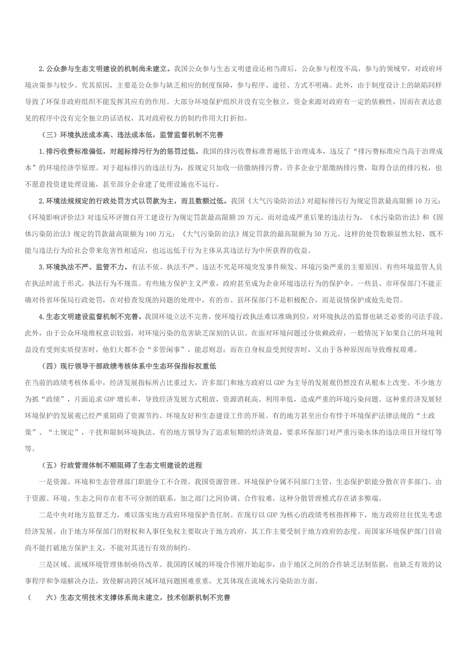 生态文明建设体制机制问题分析及对策建议.doc_第2页