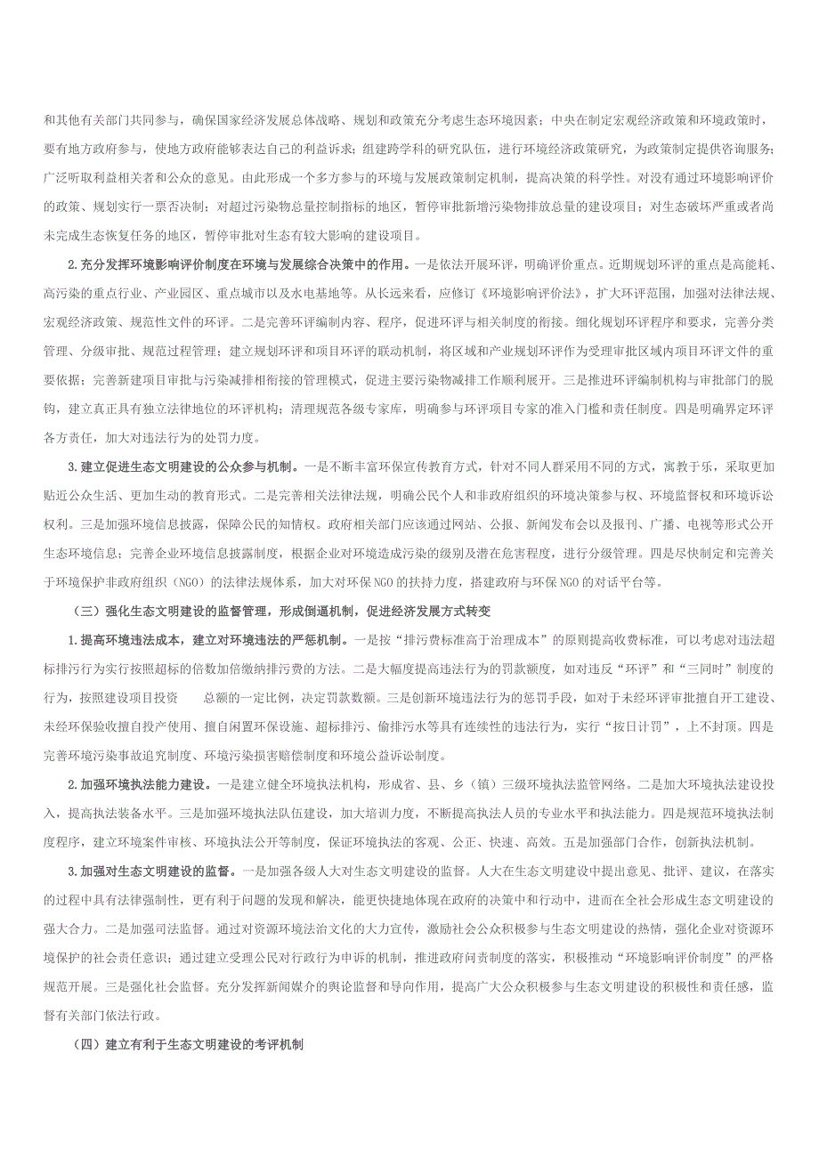 生态文明建设体制机制问题分析及对策建议.doc_第4页