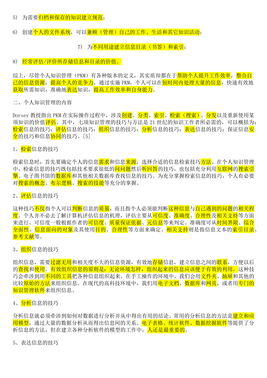 选修课备课资料-时间管理-知识管理.docx_第2页