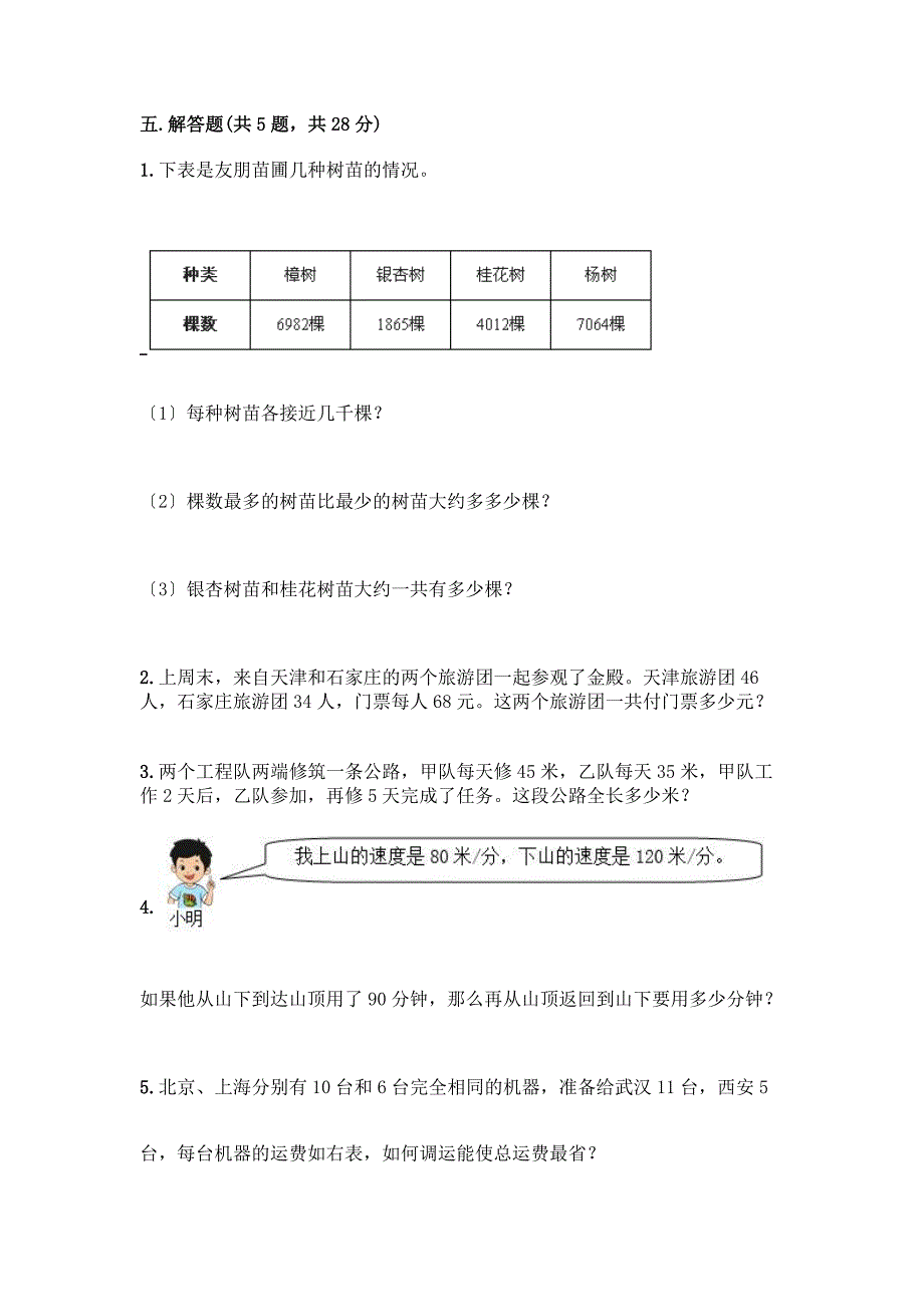 数学四年级下册第一单元四则运算测试卷丨精品(必刷).docx_第3页