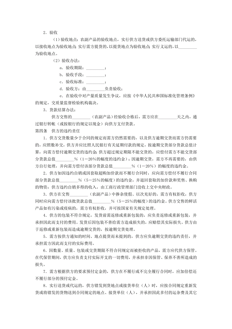 农副产品购销合同书.doc_第2页