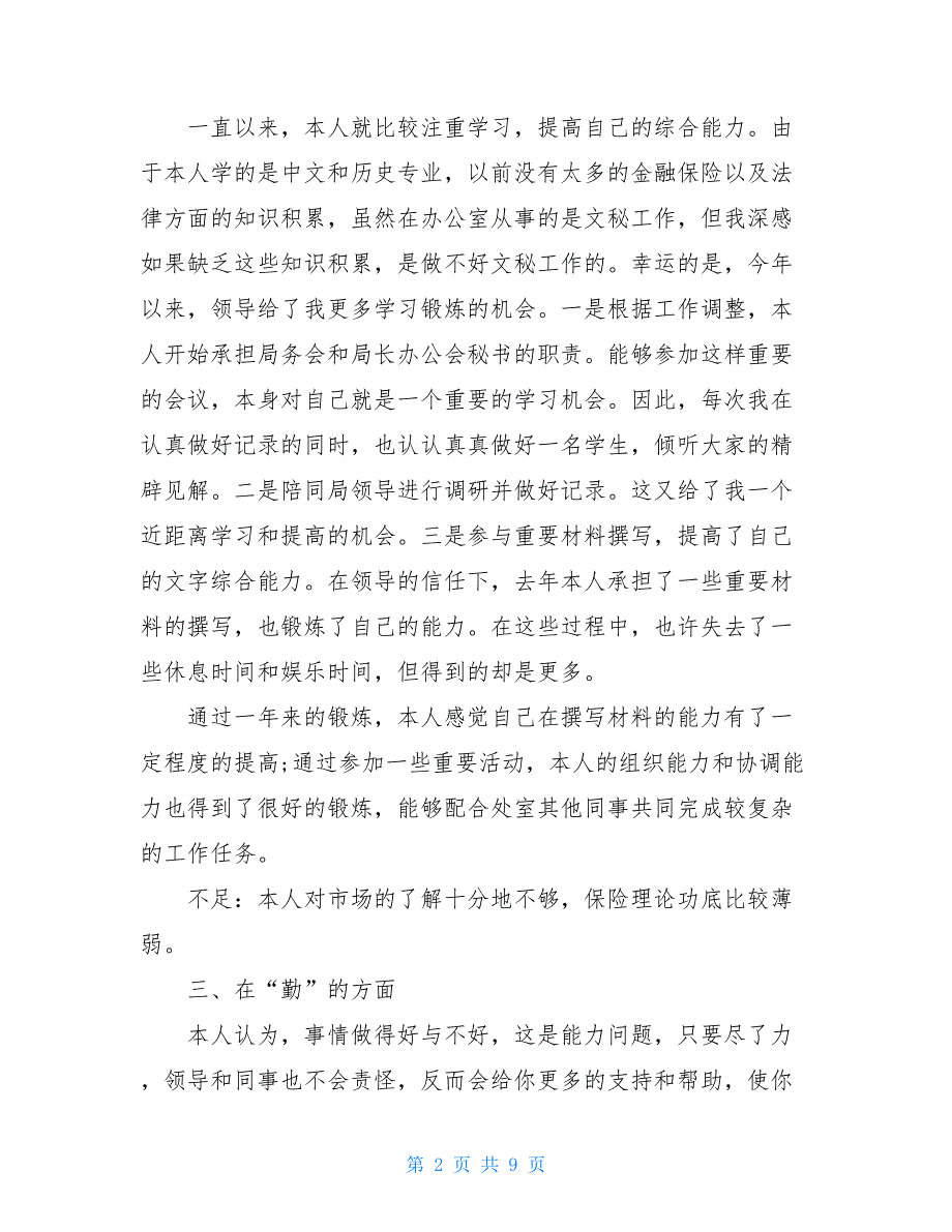 2020办公室综合科科长个人述职报告_第2页