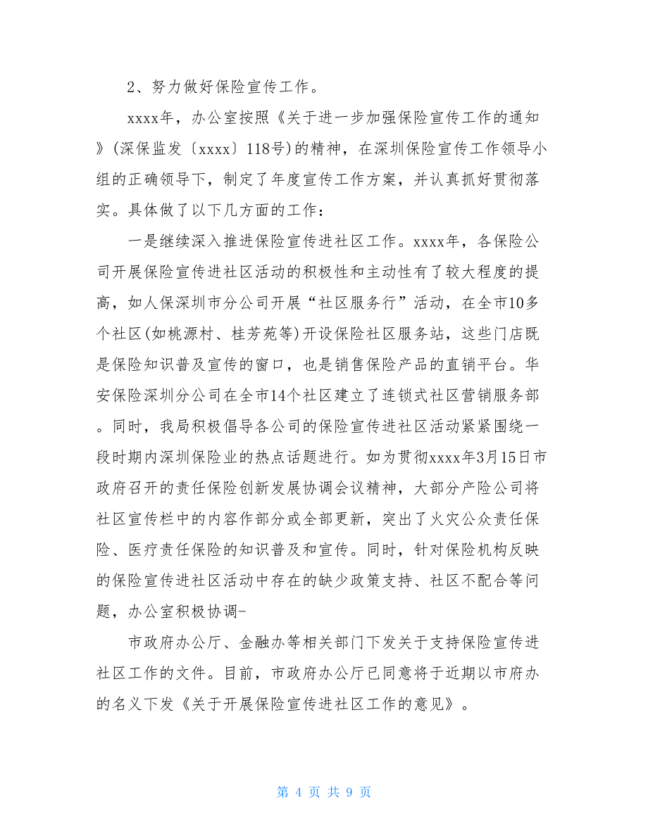 2020办公室综合科科长个人述职报告_第4页