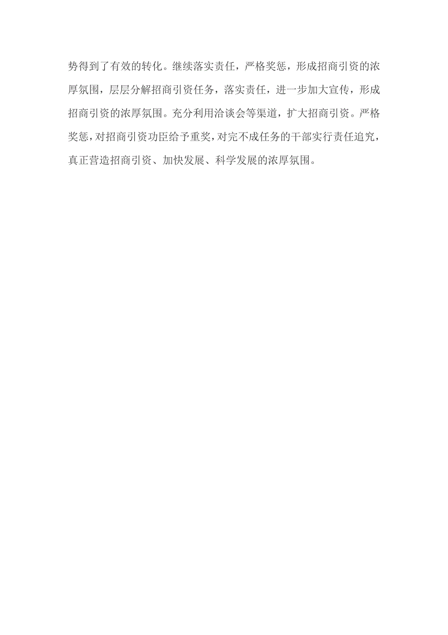 招商引资完成情况自查报告范文_第4页