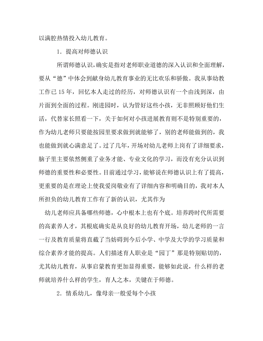 育人本,在于师德参考演讲稿 .doc_第2页