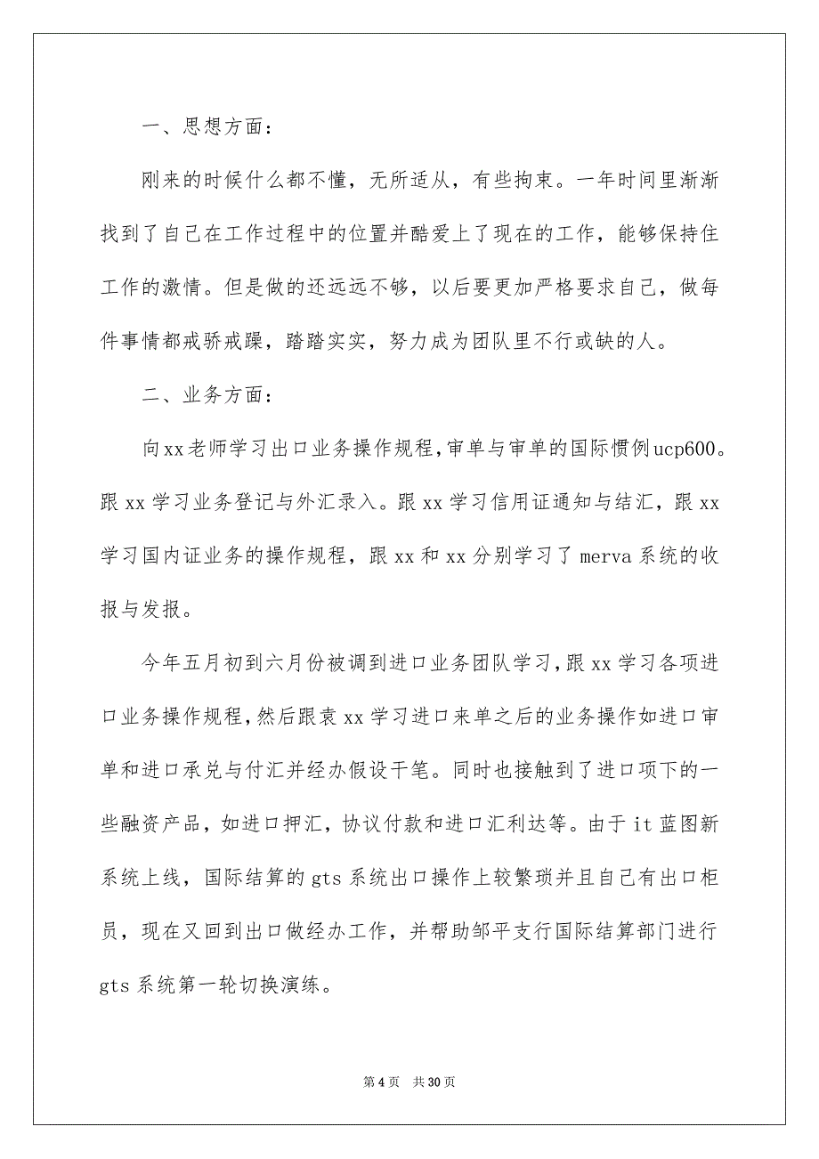 2023年实习转正自我鉴定7范文.docx_第4页