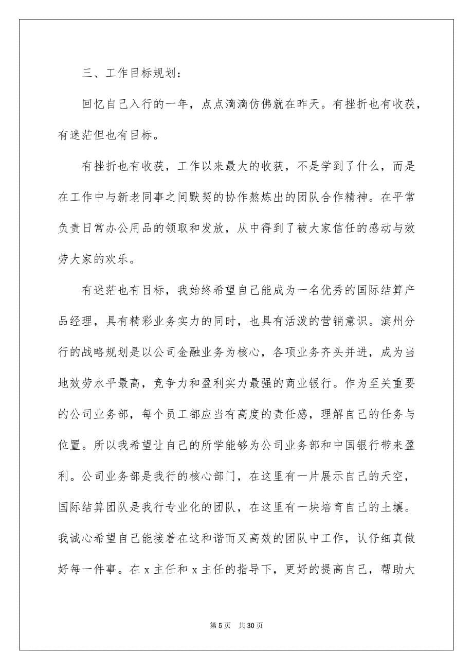 2023年实习转正自我鉴定7范文.docx_第5页