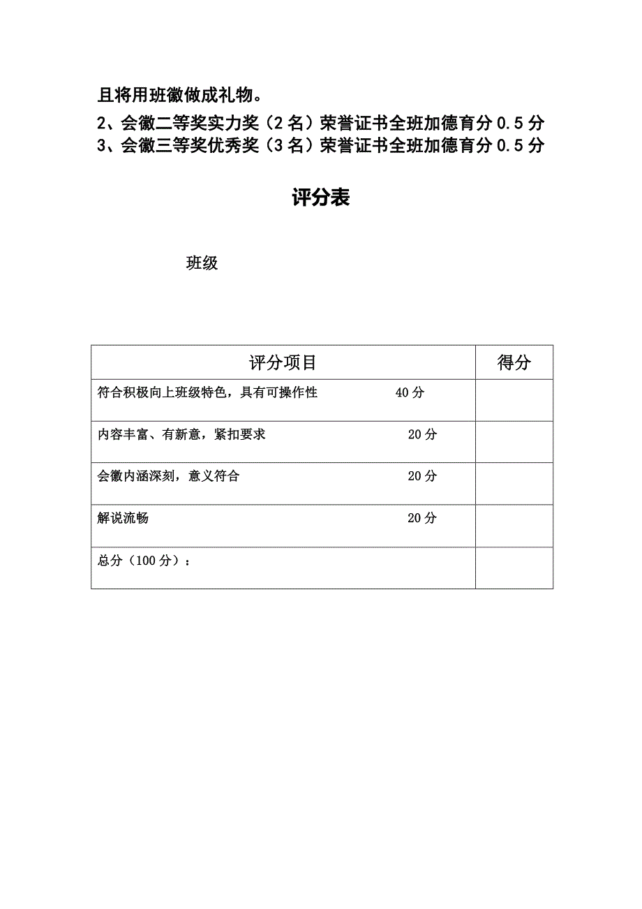 班级徽标设计的策划书.docx_第5页