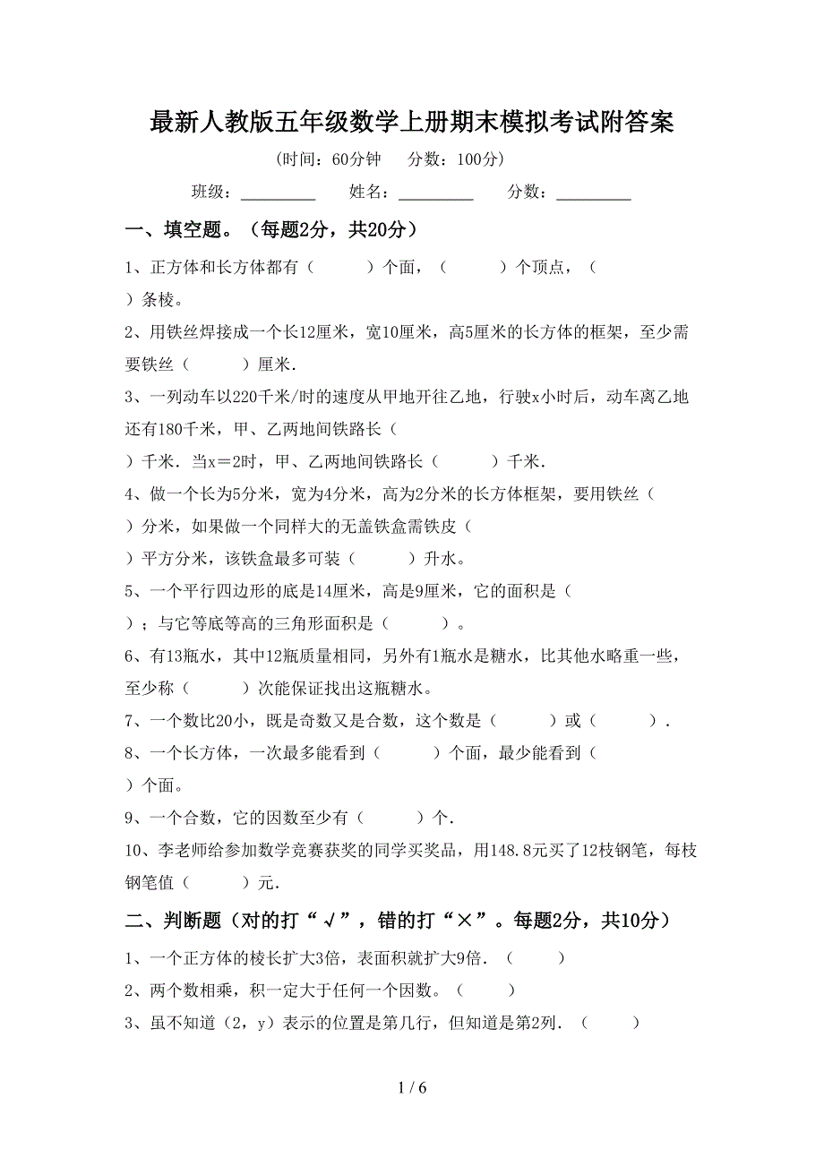 最新人教版五年级数学上册期末模拟考试附答案.doc_第1页