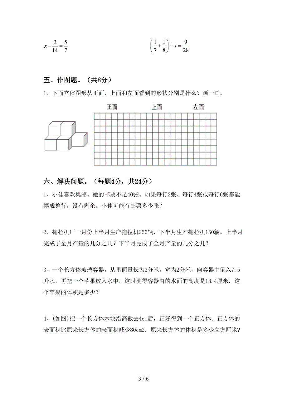 最新人教版五年级数学上册期末模拟考试附答案.doc_第3页