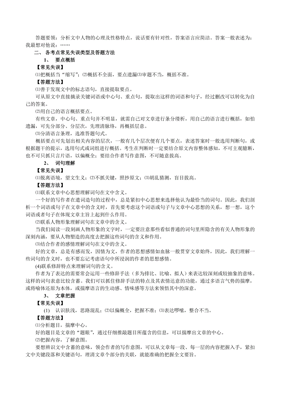 语文答题技巧.doc_第3页