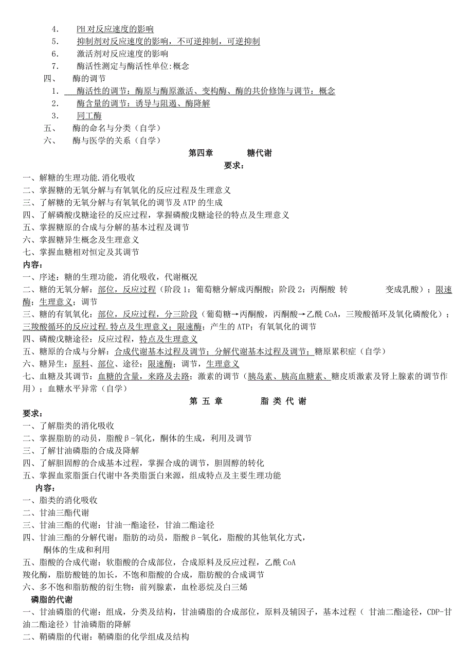 生物化学大纲.doc_第3页