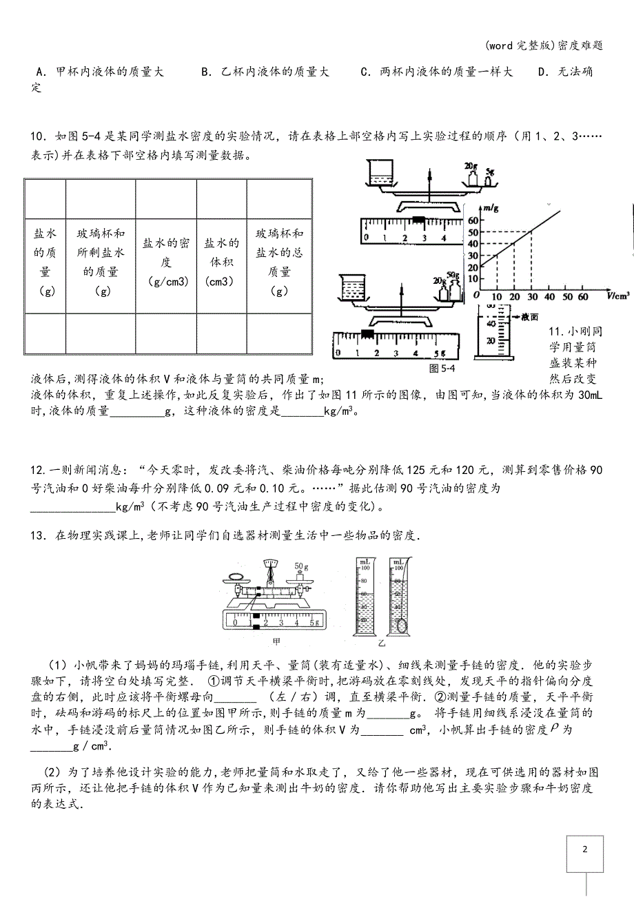 (word完整版)密度难题.doc_第2页