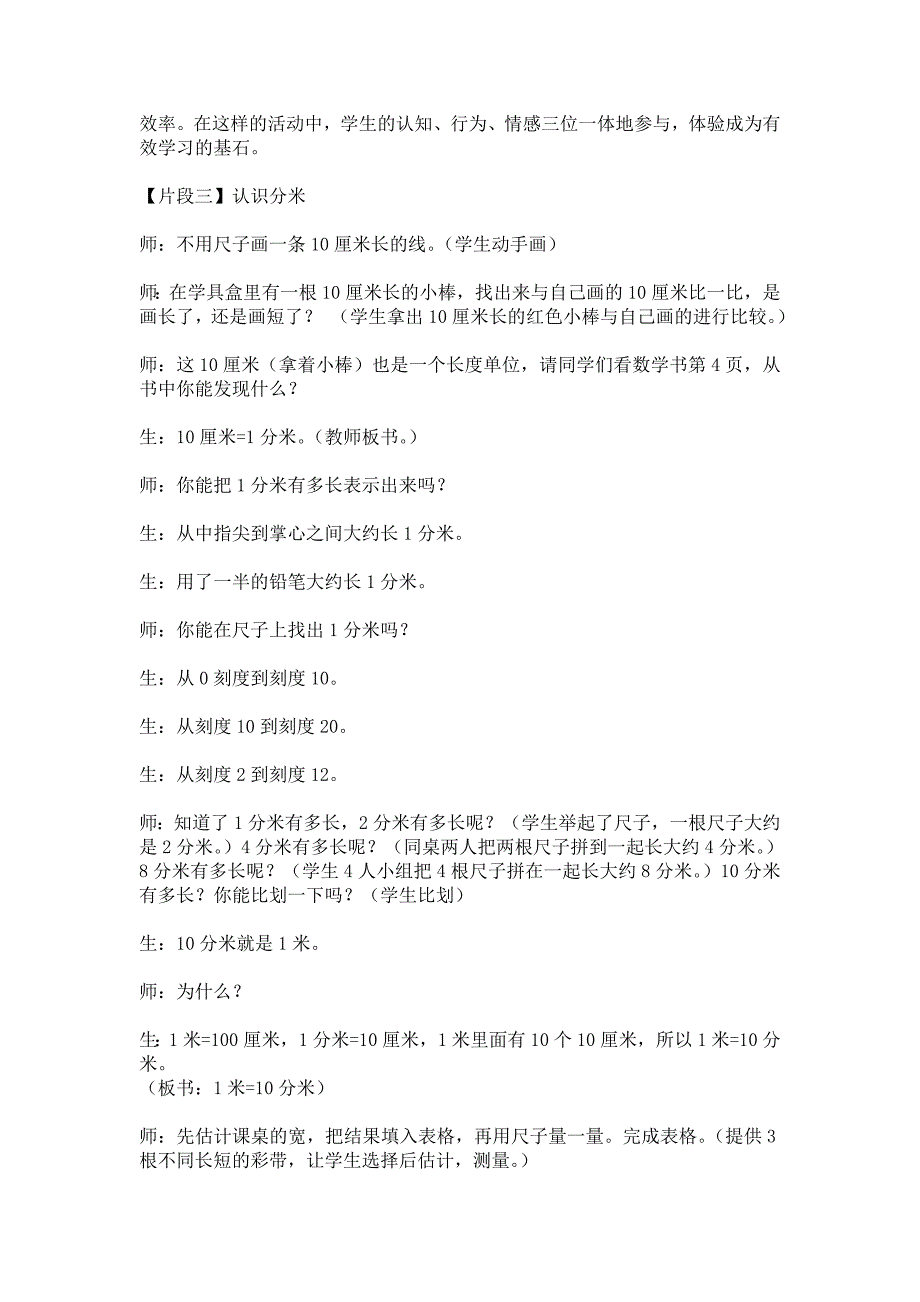 《毫米、分米的认识》教学案例与评析.doc_第4页