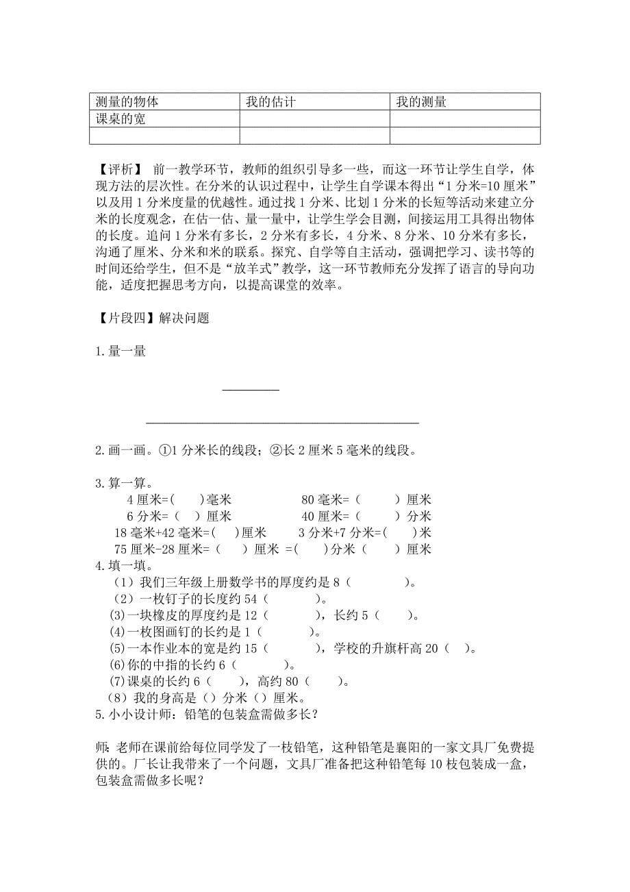 《毫米、分米的认识》教学案例与评析.doc_第5页