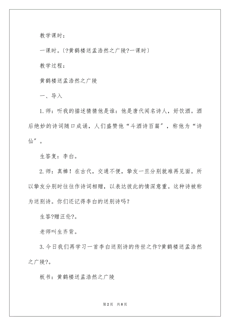 2023年小学四年级语文上册古诗的教学设计范文.docx_第2页