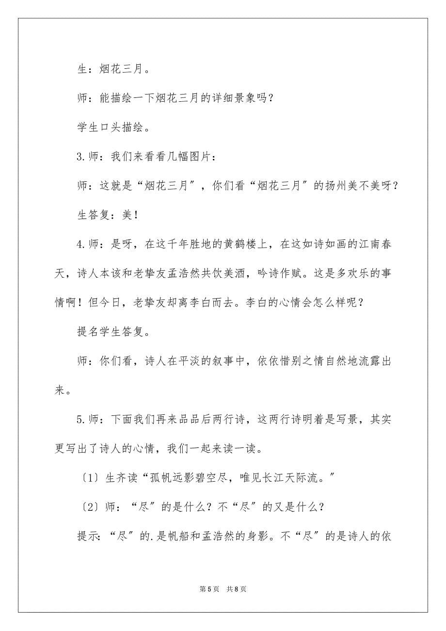 2023年小学四年级语文上册古诗的教学设计范文.docx_第5页