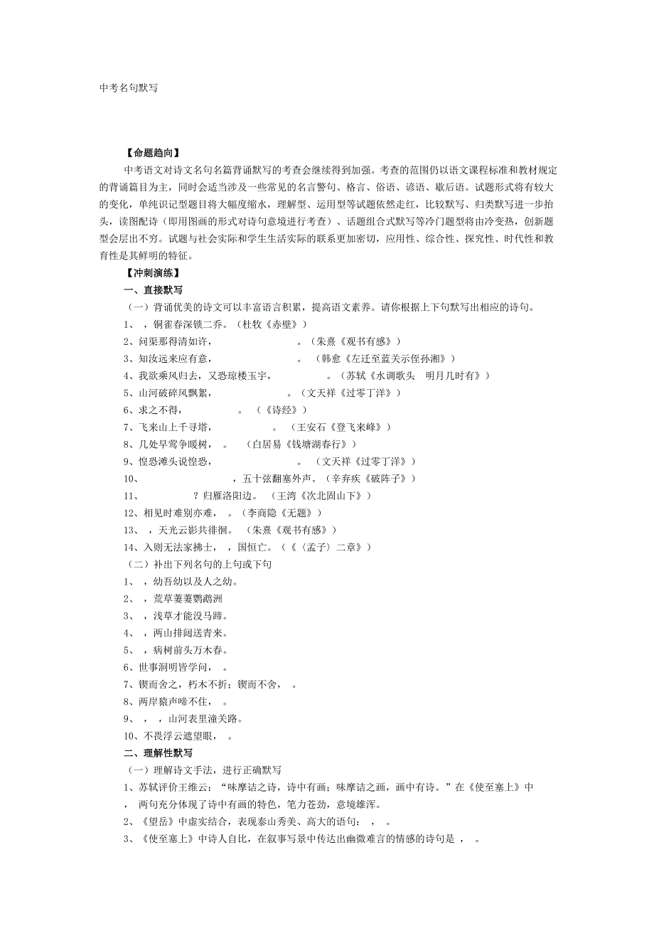 中考名句默写.doc_第1页