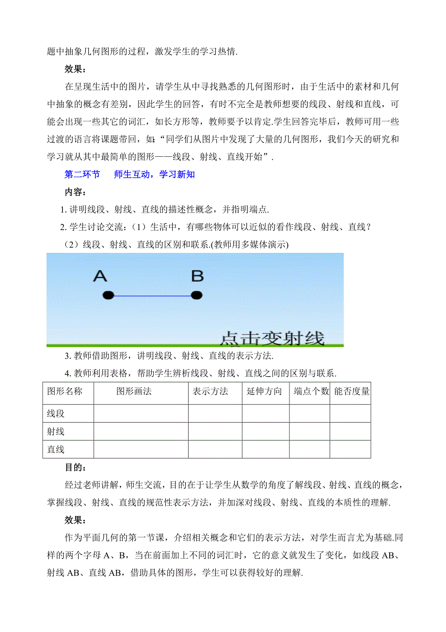 线段、射线、直线教学设计.doc_第3页