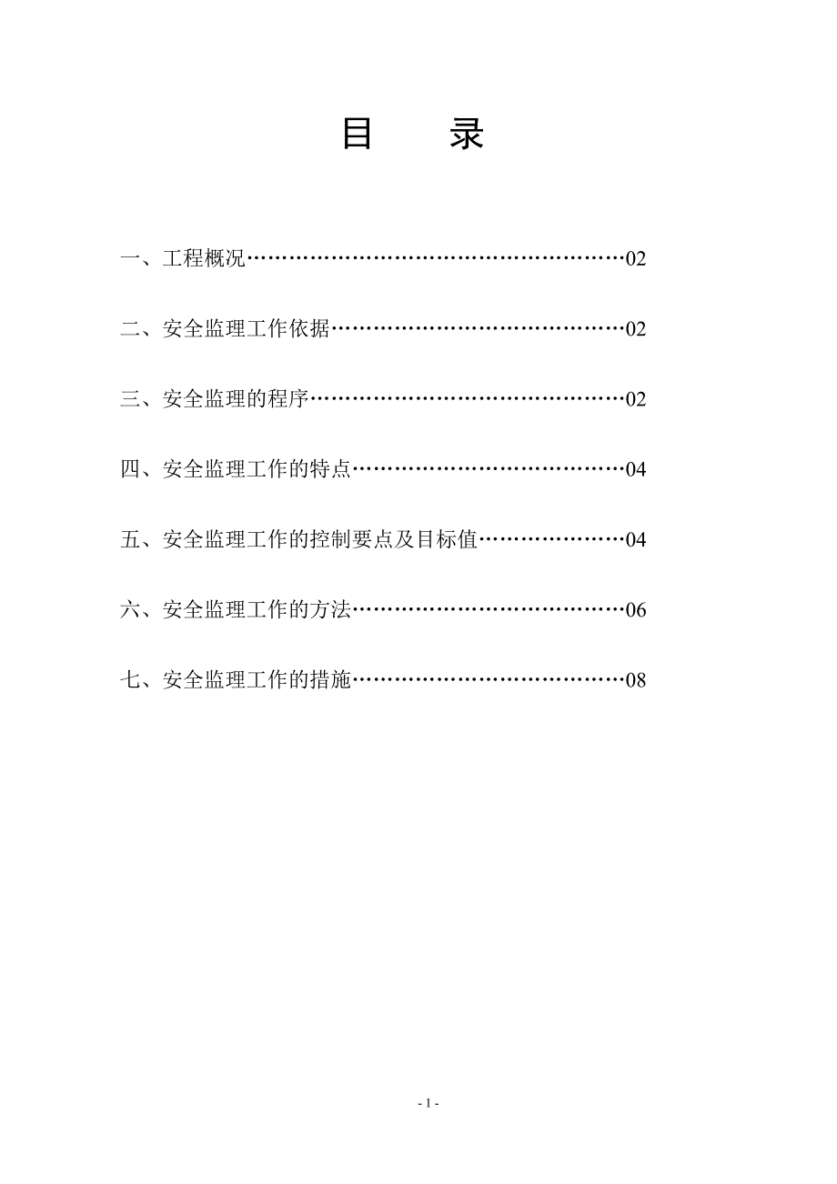 [新版]起重吊装工程监理细则_第2页