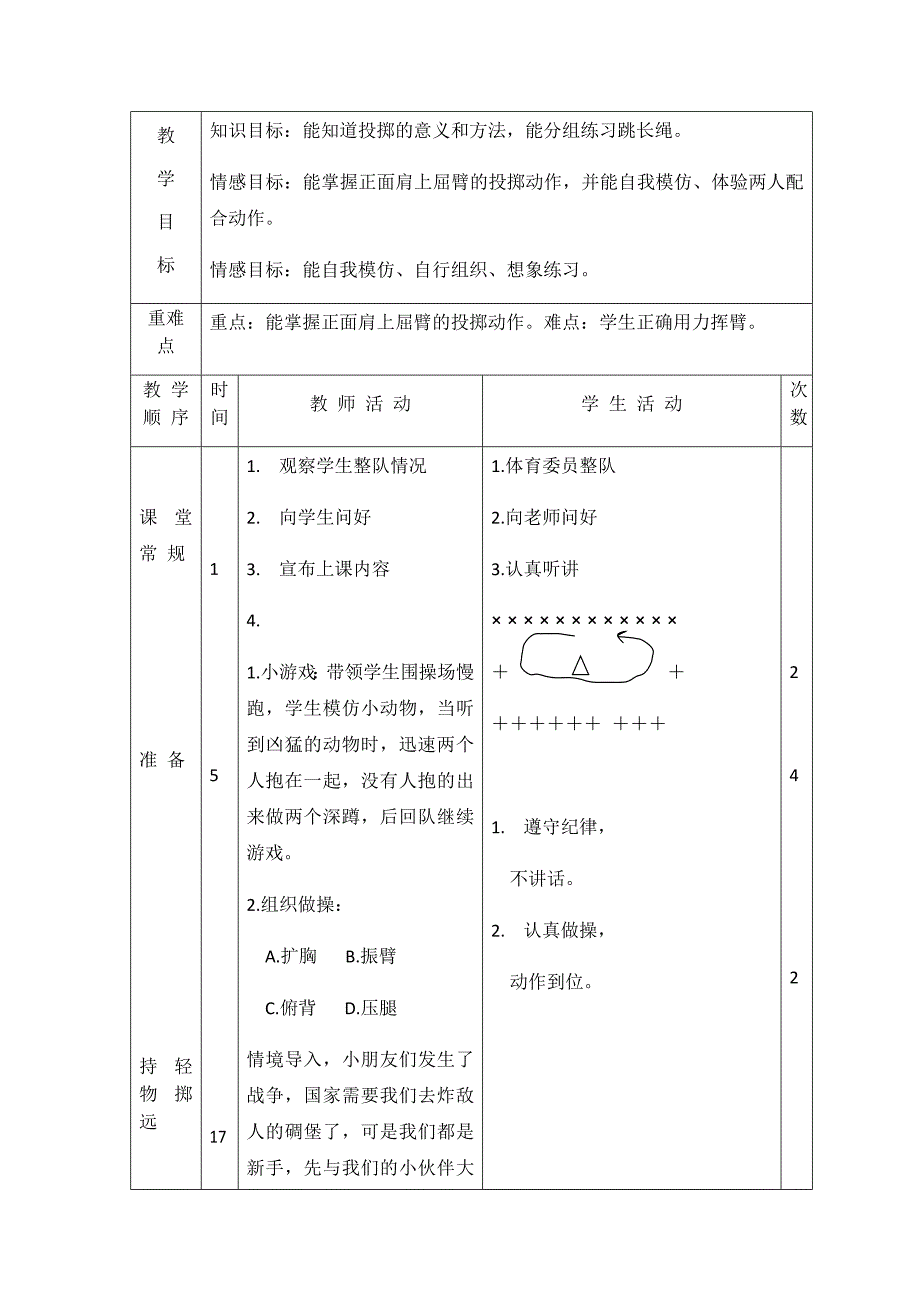 《轻物投掷》教学设计[1].docx_第3页