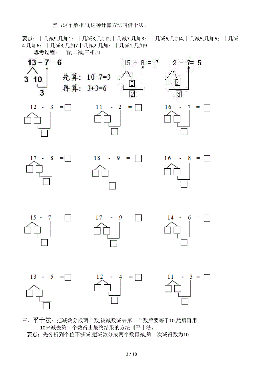 一年级数学-培优试题-经典.doc_第3页