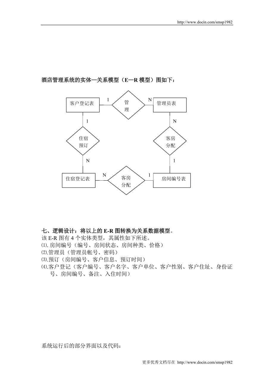 酒店管理系统设计.doc_第5页