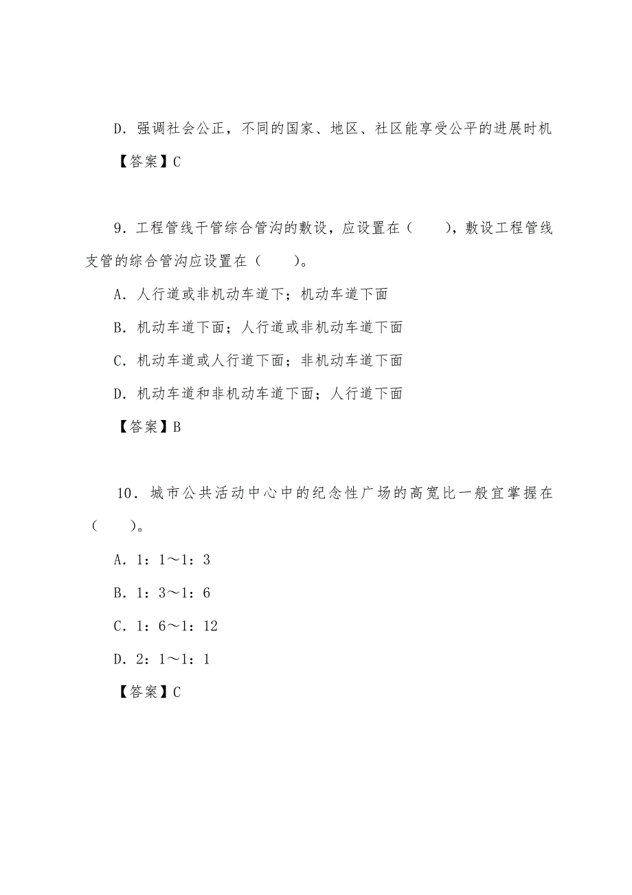 2022年城市规划师《城市规划原理》强化练习及答案(50).docx_第4页