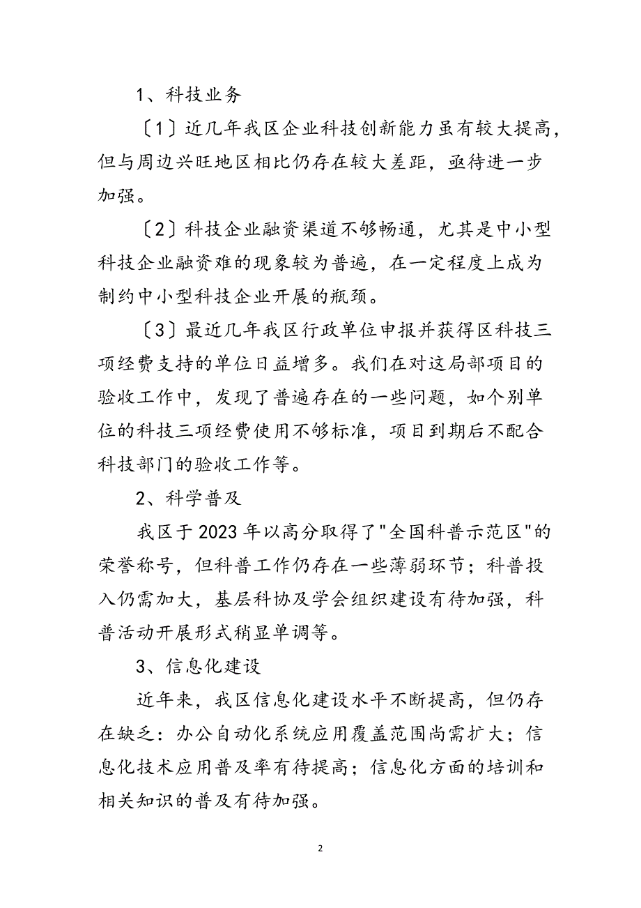 2023年科技局领导干部科学发展观个人剖析材料范文.doc_第2页