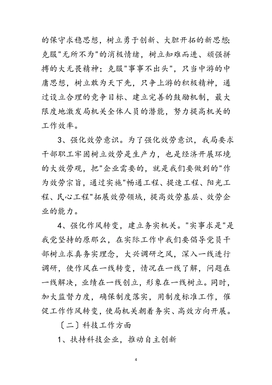 2023年科技局领导干部科学发展观个人剖析材料范文.doc_第4页