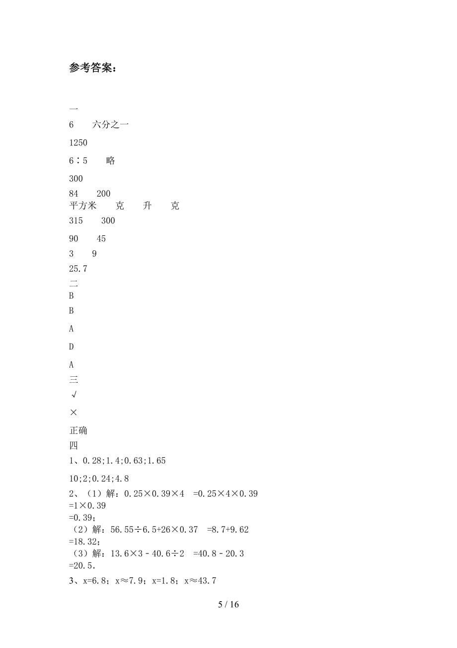 翼教版六年级数学下册第四次月考试题及答案A4版(三套).docx_第5页